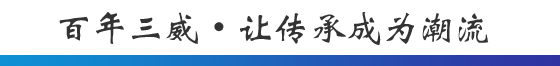 chuancheng 百年yl6809永利 ? 让传承成为潮水